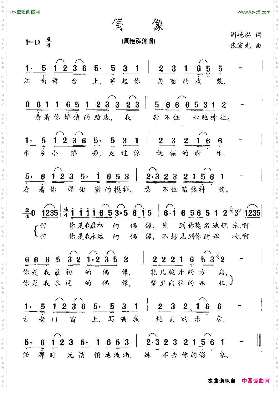 偶像