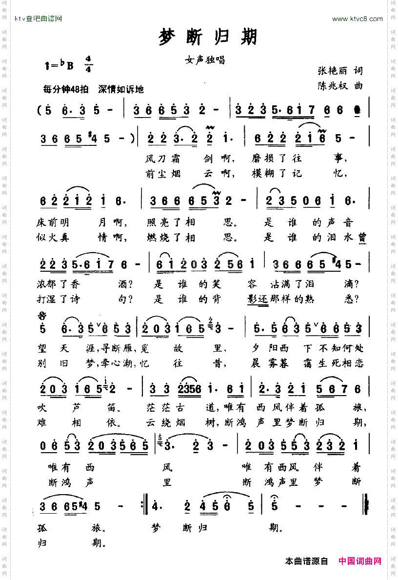 梦断归期张艳丽词陈兆权曲