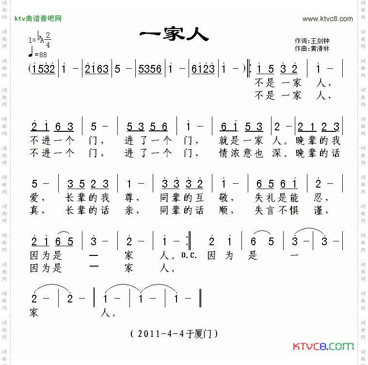 一家人