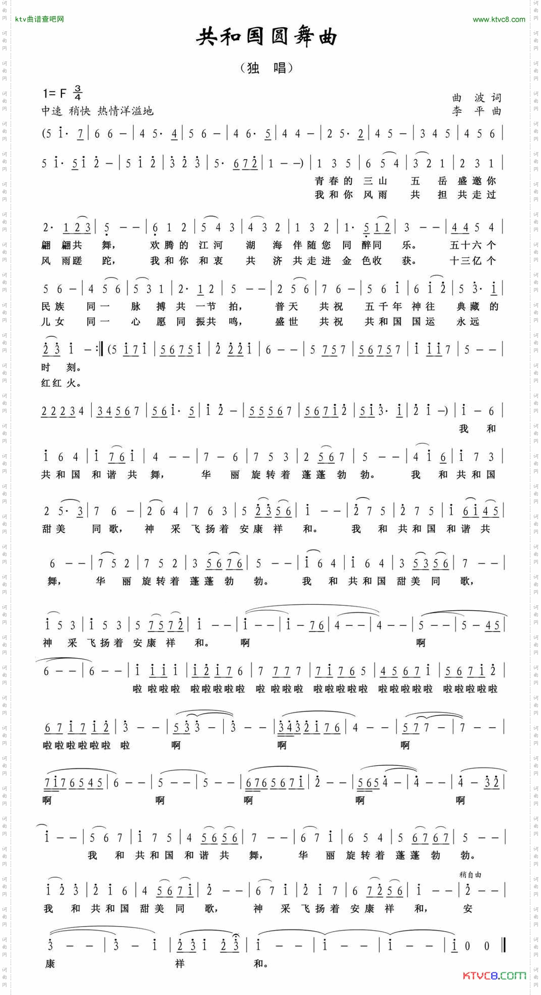 共和国圆舞曲