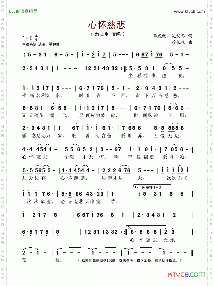 心怀慈悲