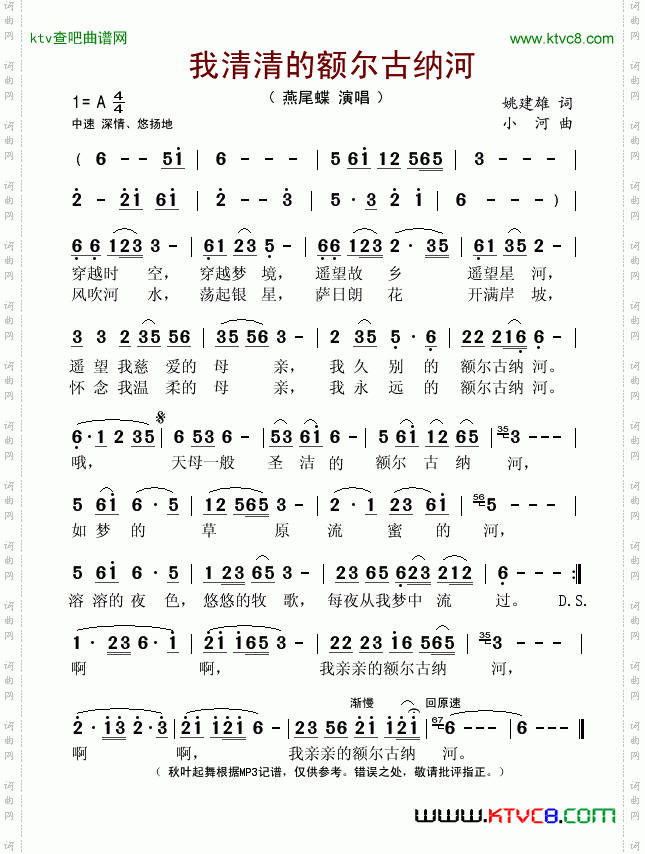 我清清的额尔古纳河