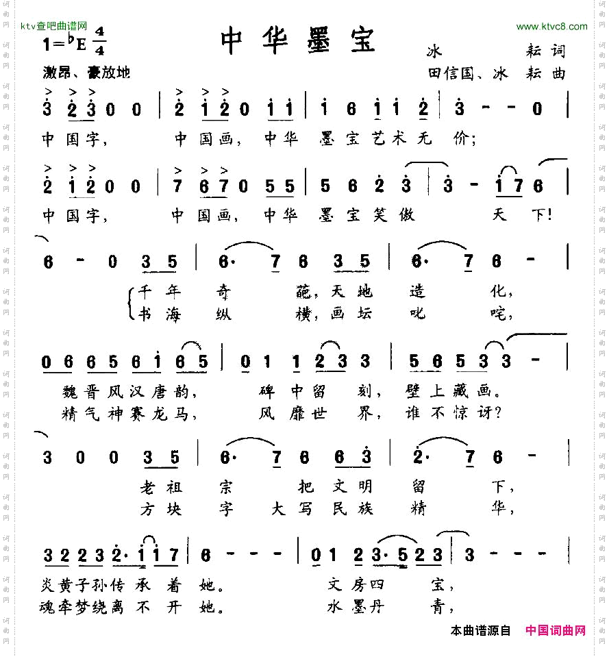 中华墨宝