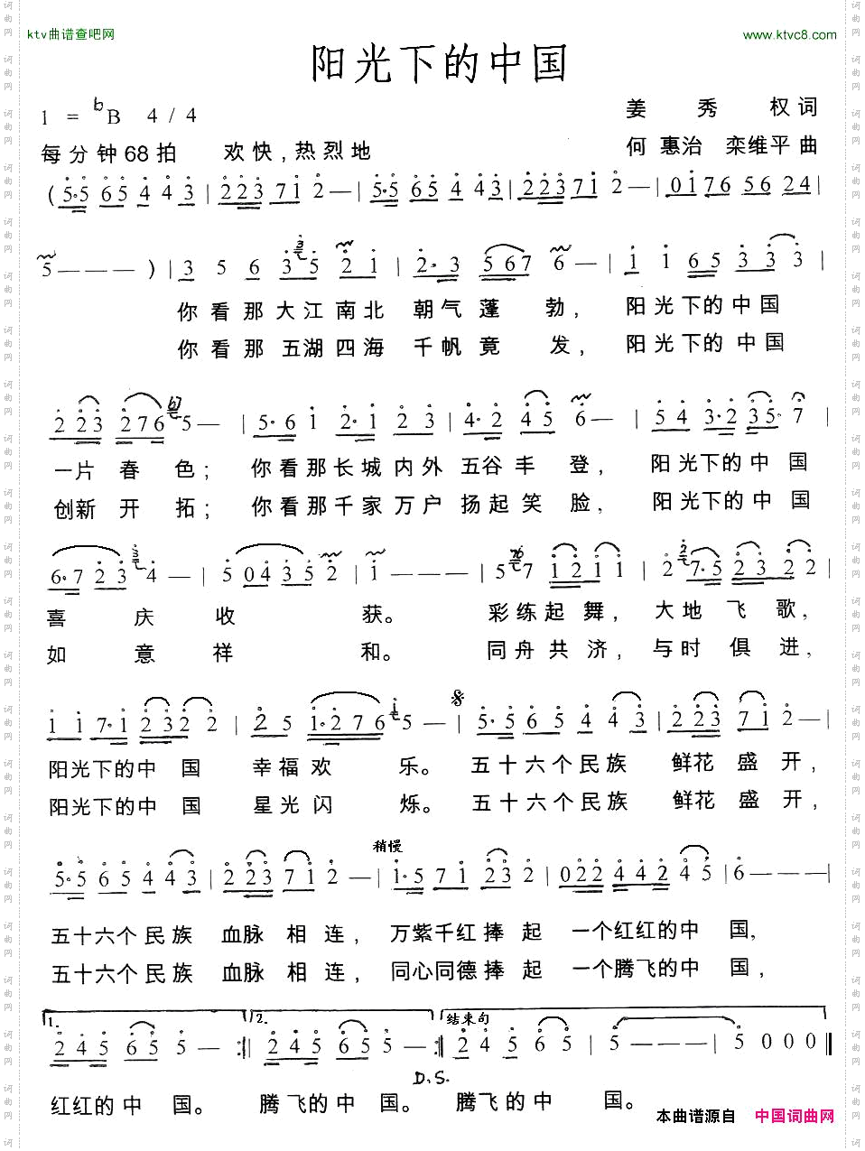 阳光下的中国