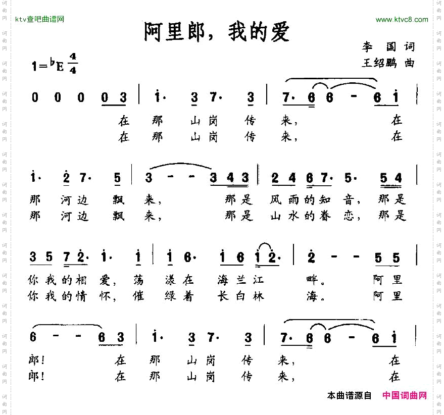 阿里郎，我的爱