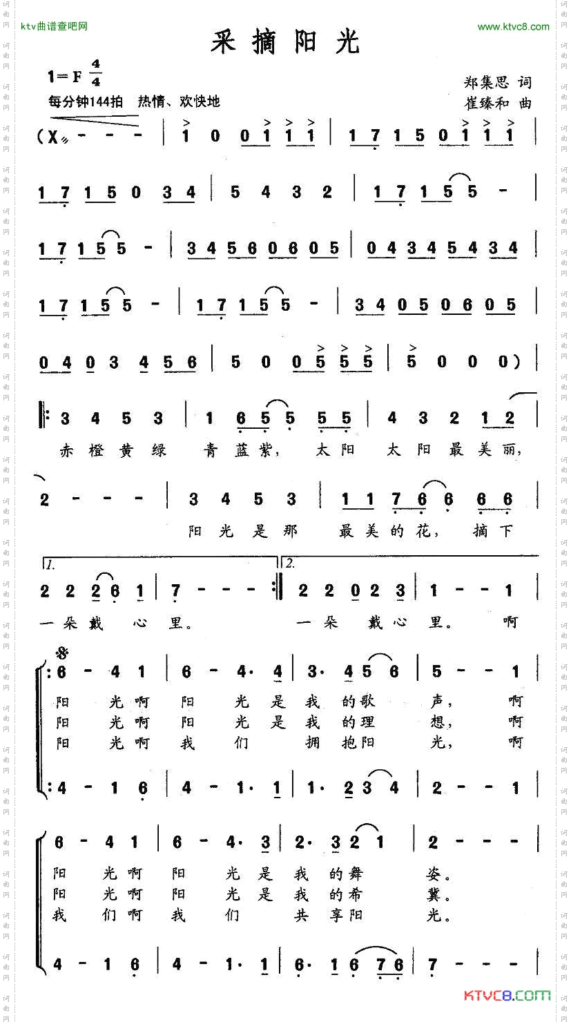 采摘阳光
