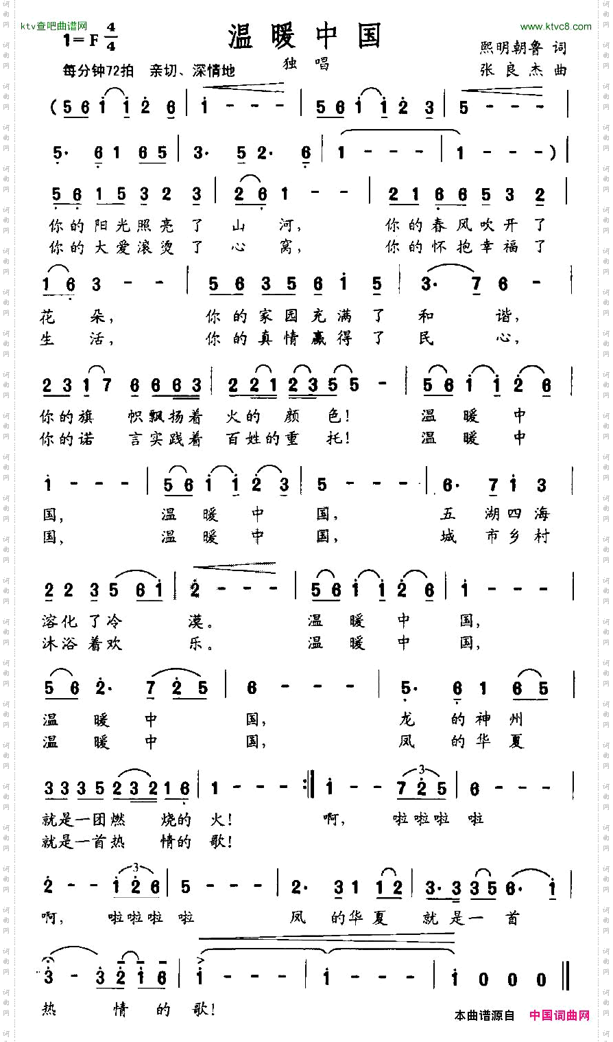 温暖中国