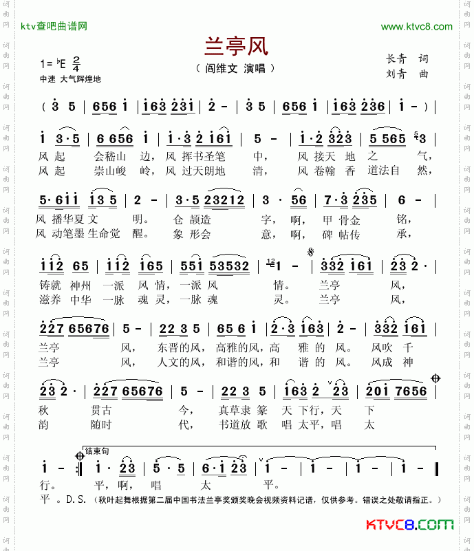 兰亭风