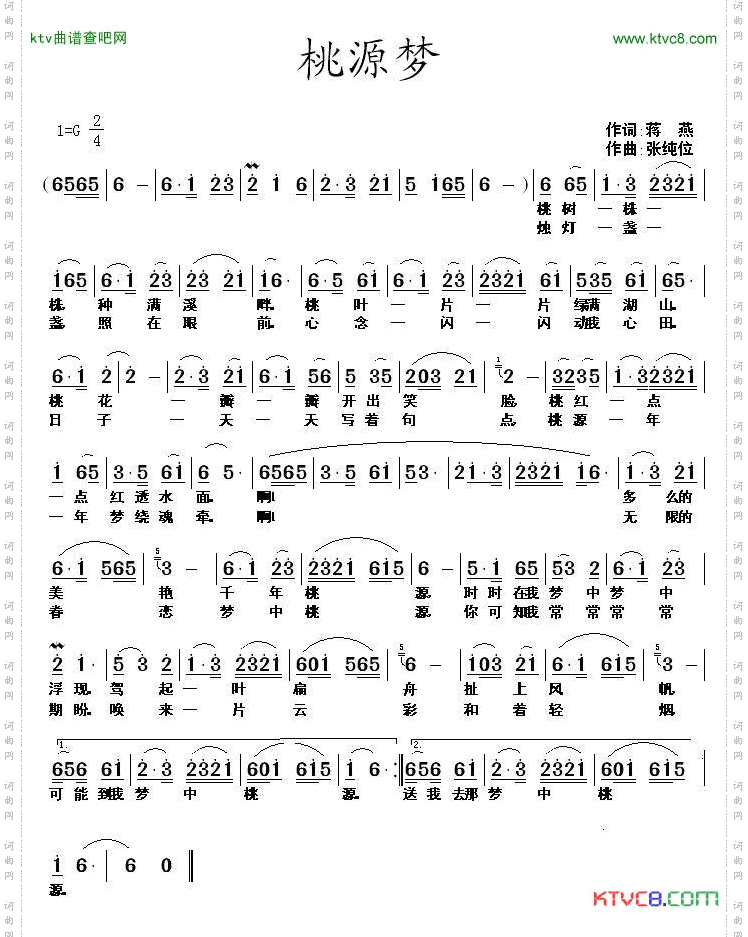 桃源梦