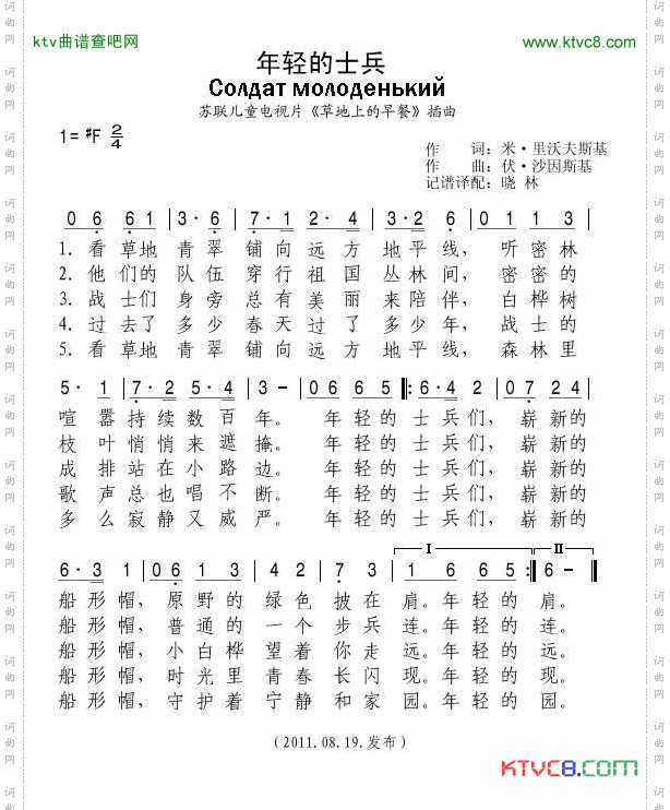 年轻的士兵[前苏联]