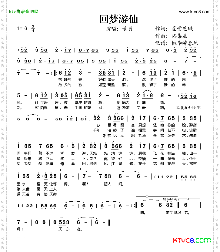 回梦游仙