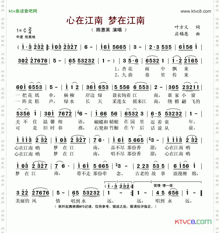 心在江南梦在江南叶方义词应锡恩曲
