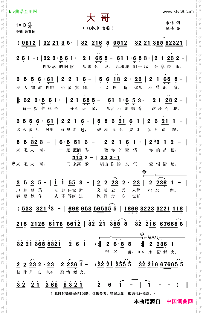大哥