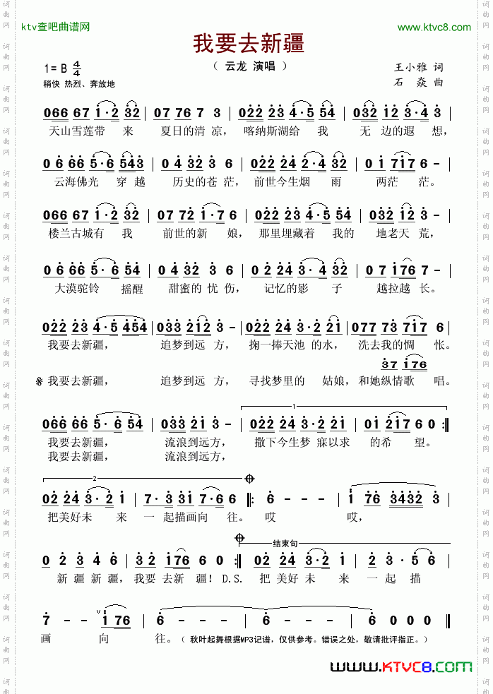 我要去新疆