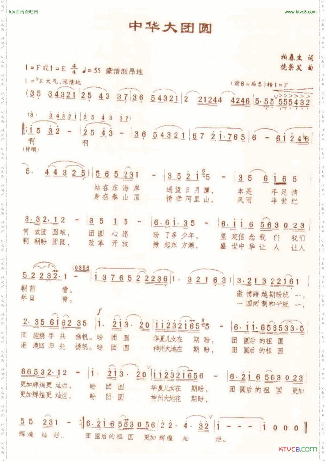 中华大团圆