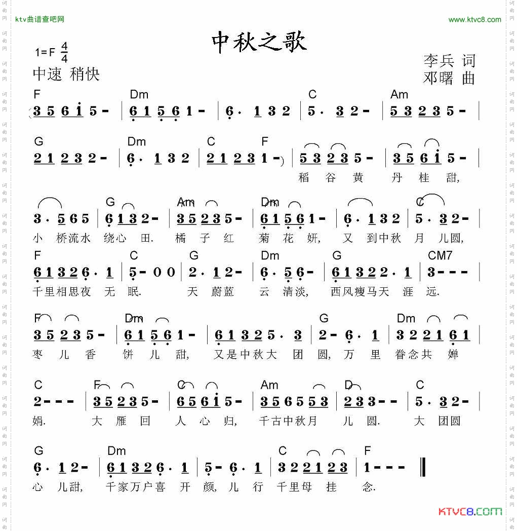 中秋之歌