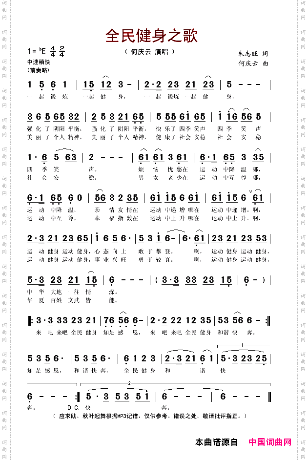 全民健身之歌