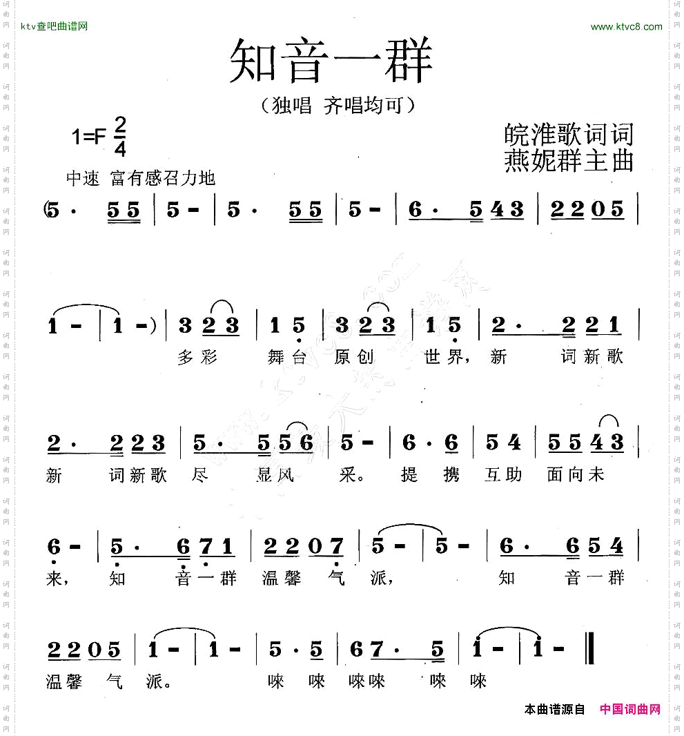 知音一群