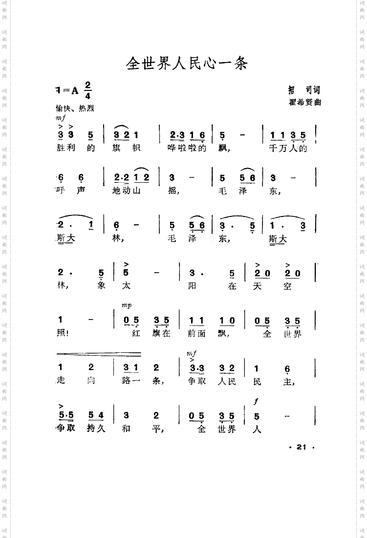 全世界人民心一条_合唱