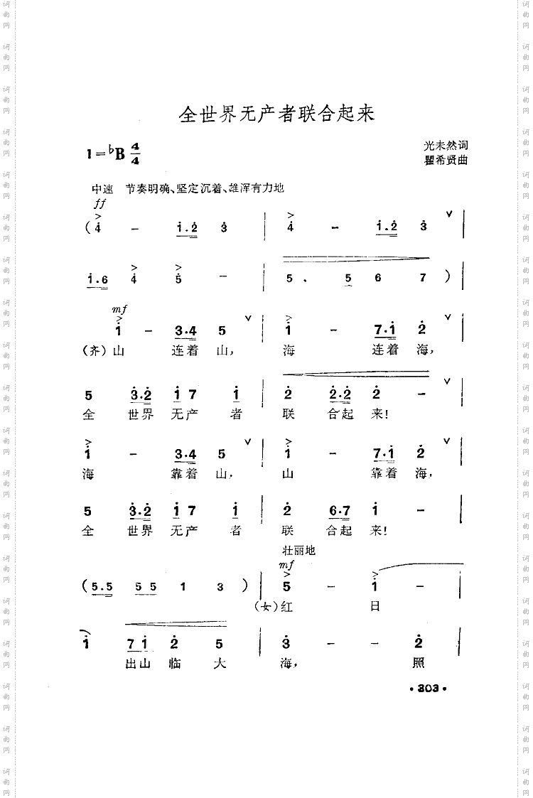 全世界无产者联合起来