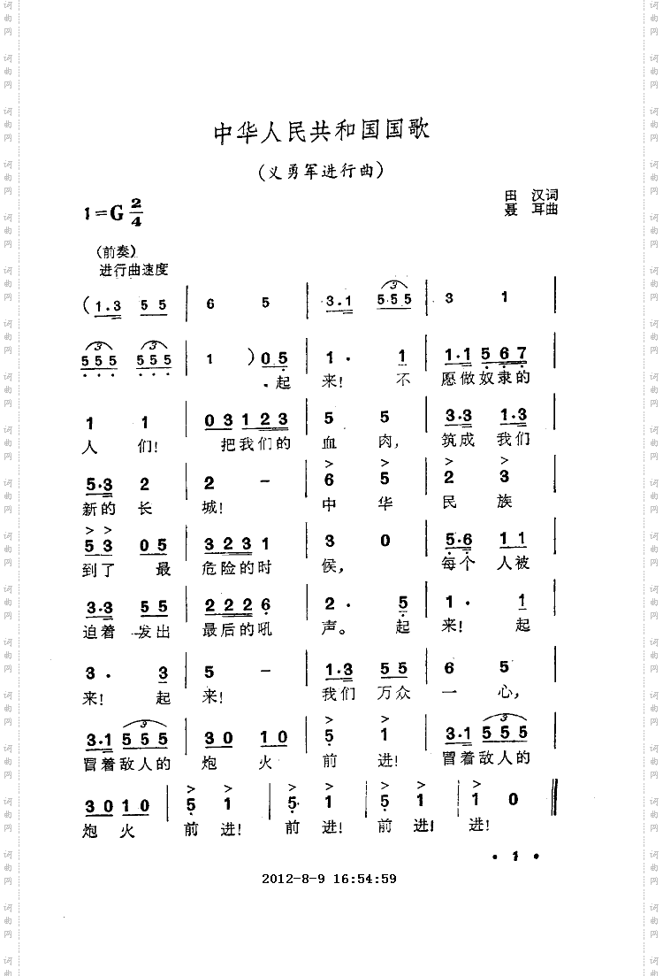 国歌齐唱