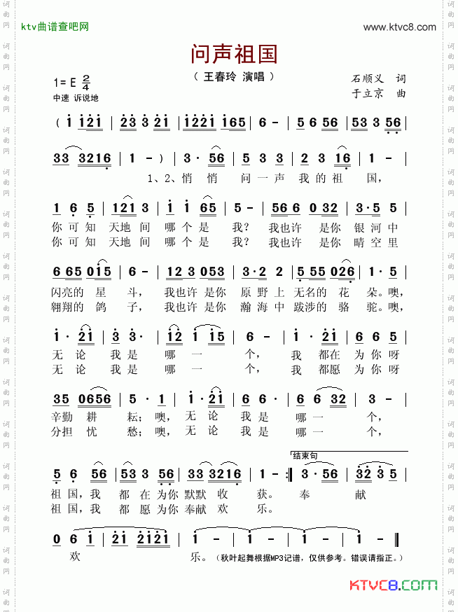 问声祖国