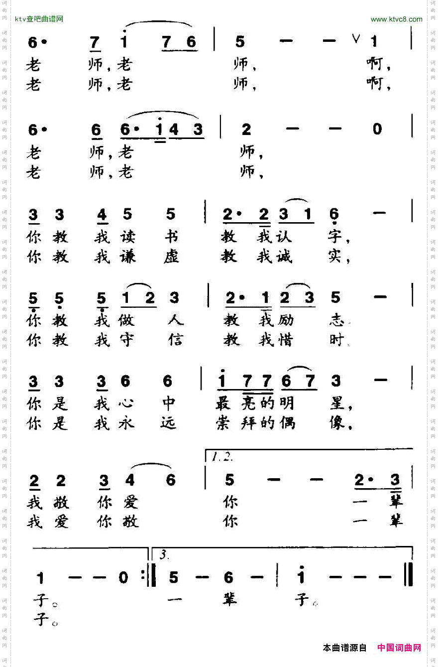 爱你敬你一辈子