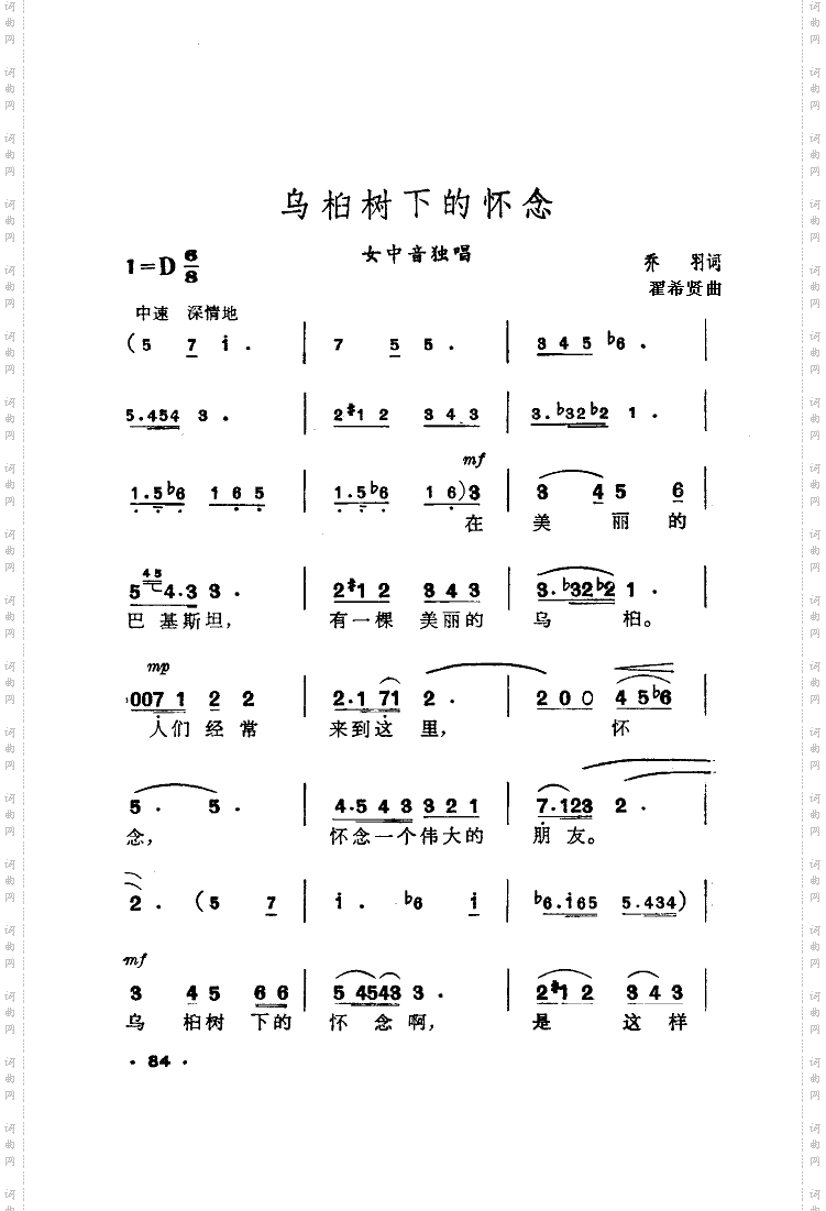 乌柏树下的怀念