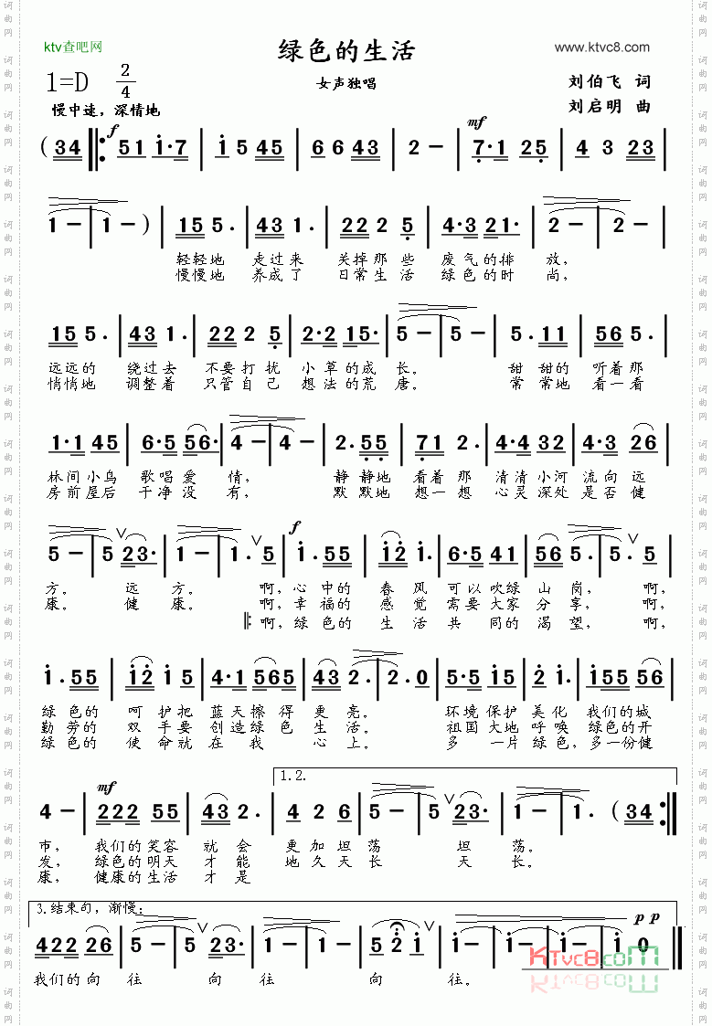绿色的生活