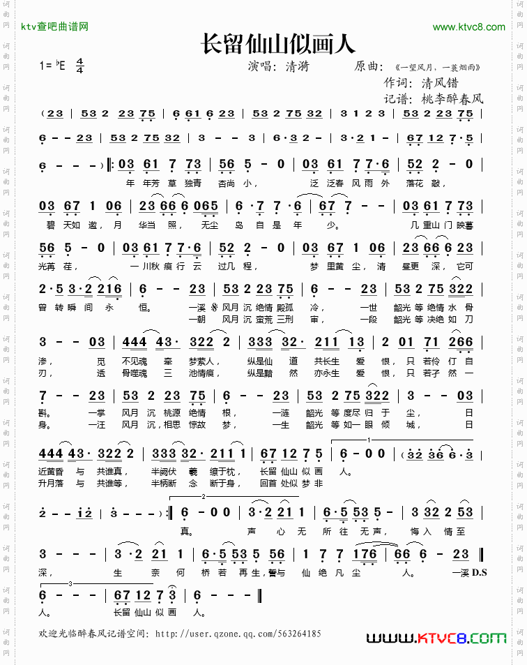 长留仙山似画人