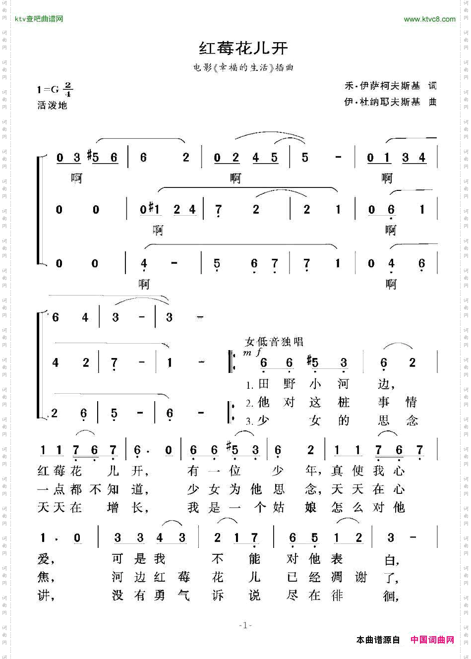 [俄罗斯]红莓花儿开电影《幸福的生活》插曲