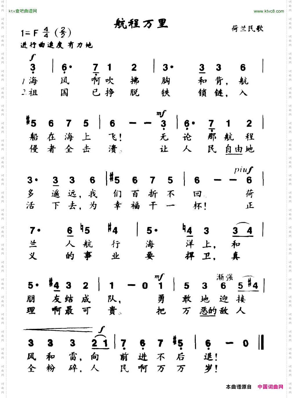航程万里[荷兰]