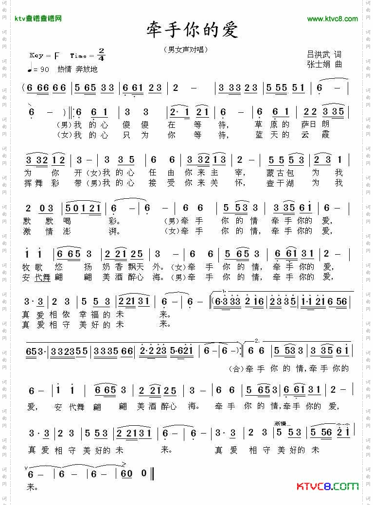 牵手你的爱