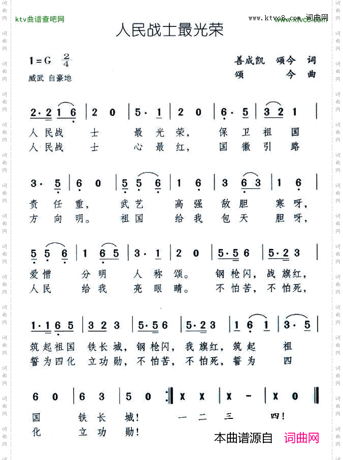 人民战士最光荣