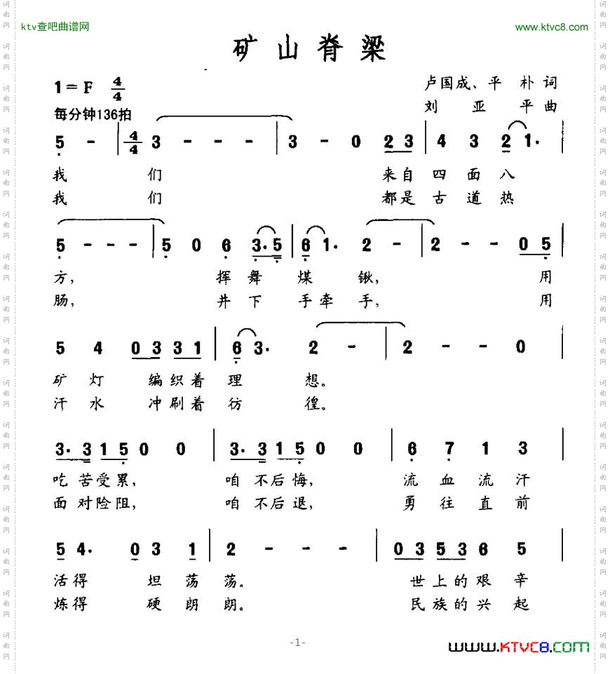 矿山脊梁