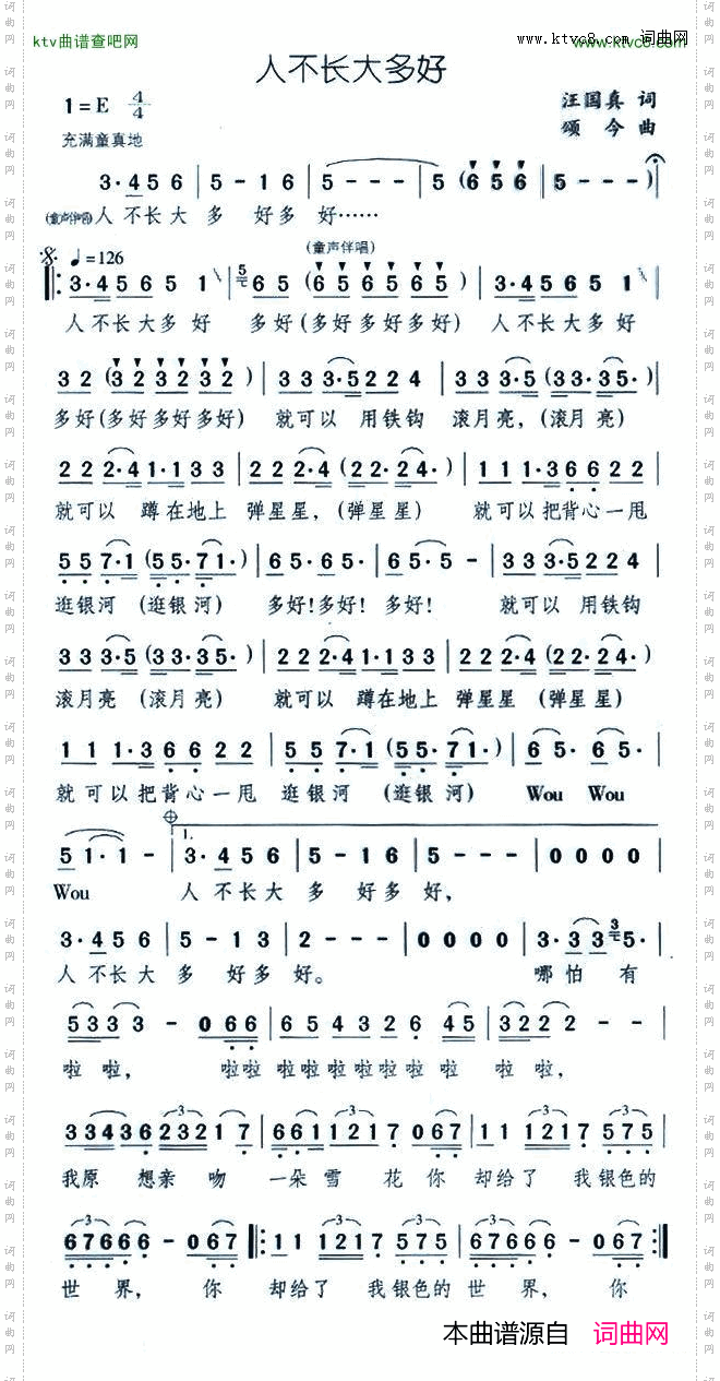 人不长大多好