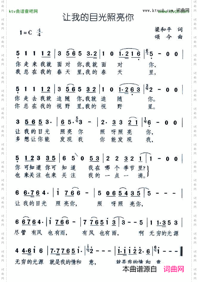 让我的目光照亮你