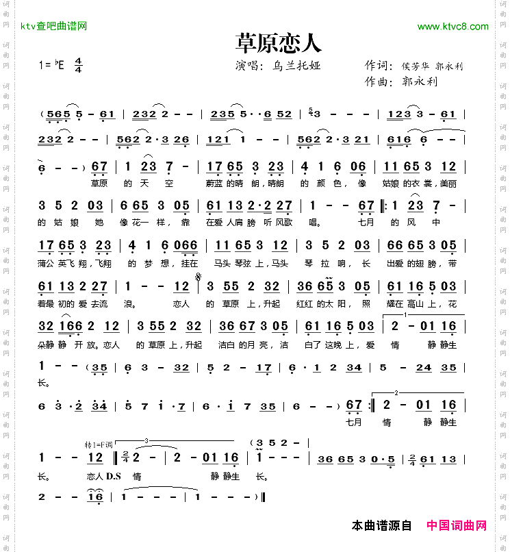 草原恋人
