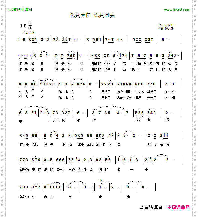 你是太阳你是月亮