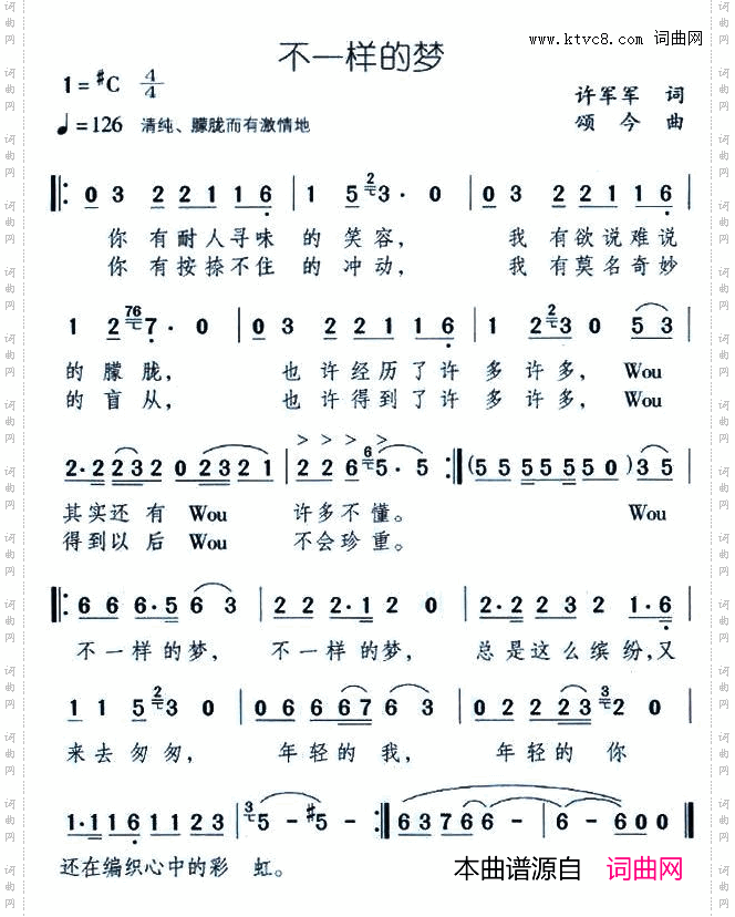 不一样的梦