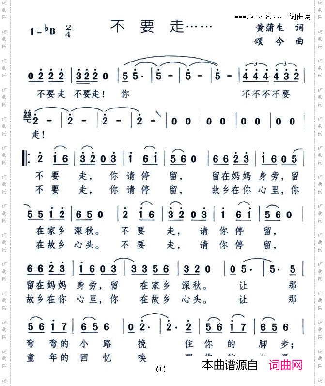 不要走