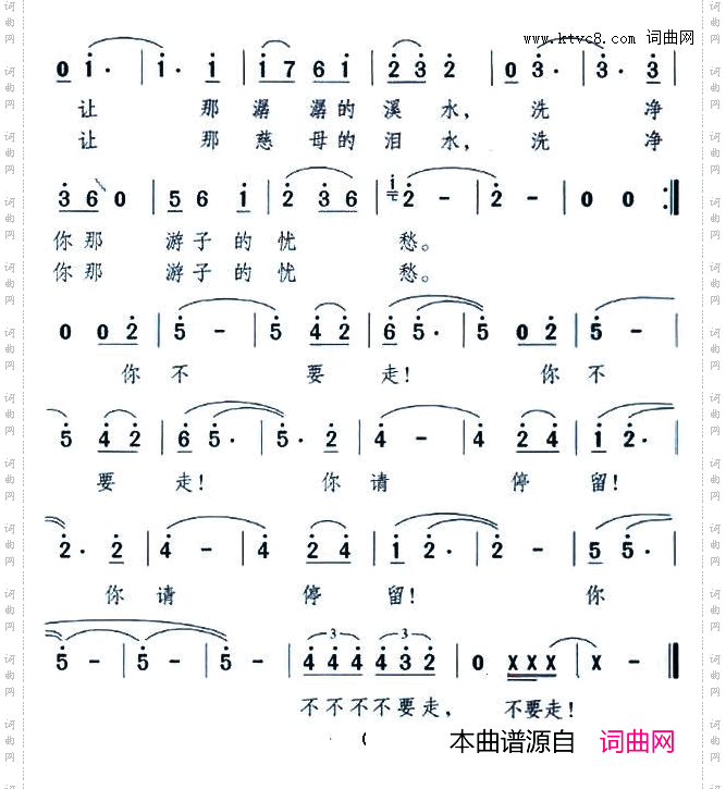不要走