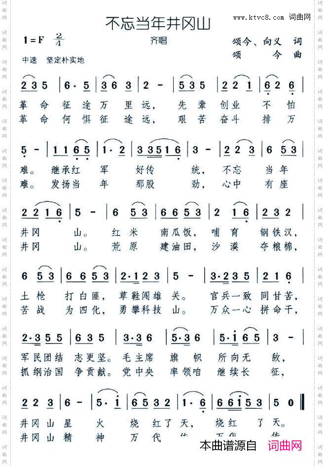 不忘当年井冈山