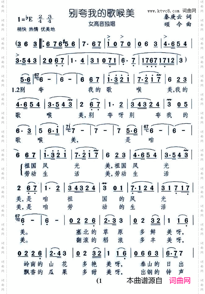 别夸我的歌喉美