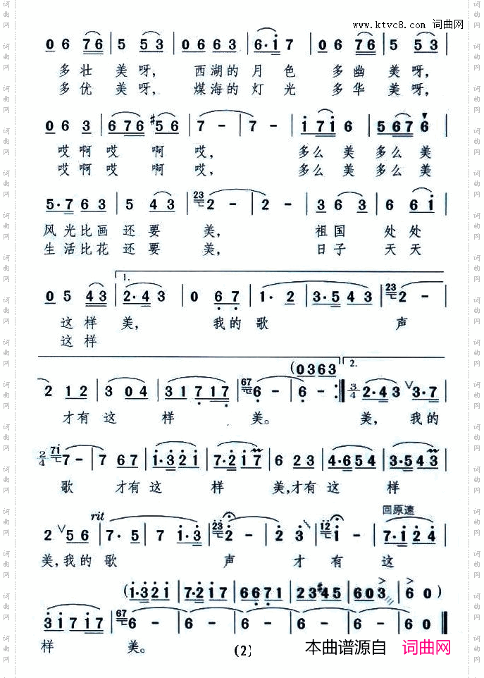别夸我的歌喉美