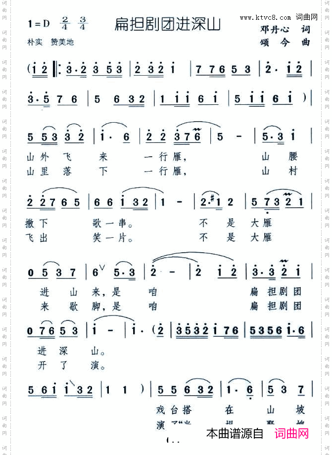 扁担剧团进深山