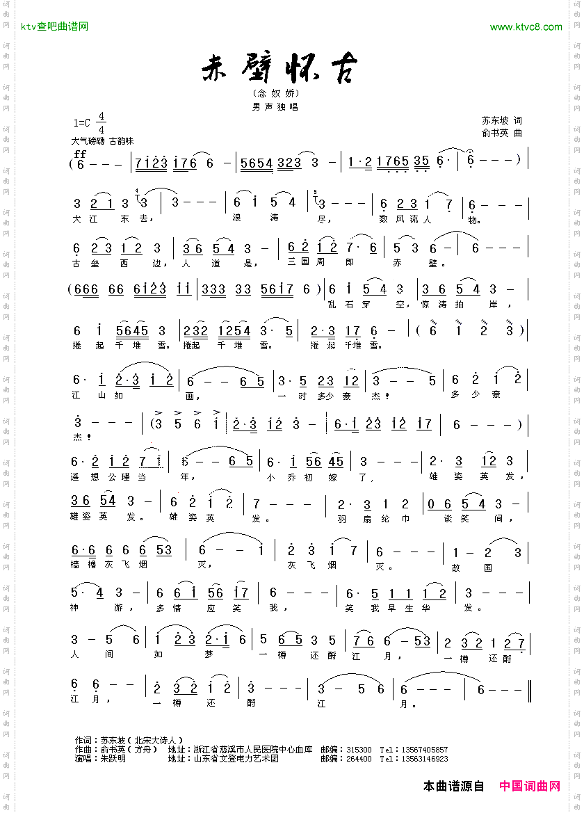 赤壁怀古