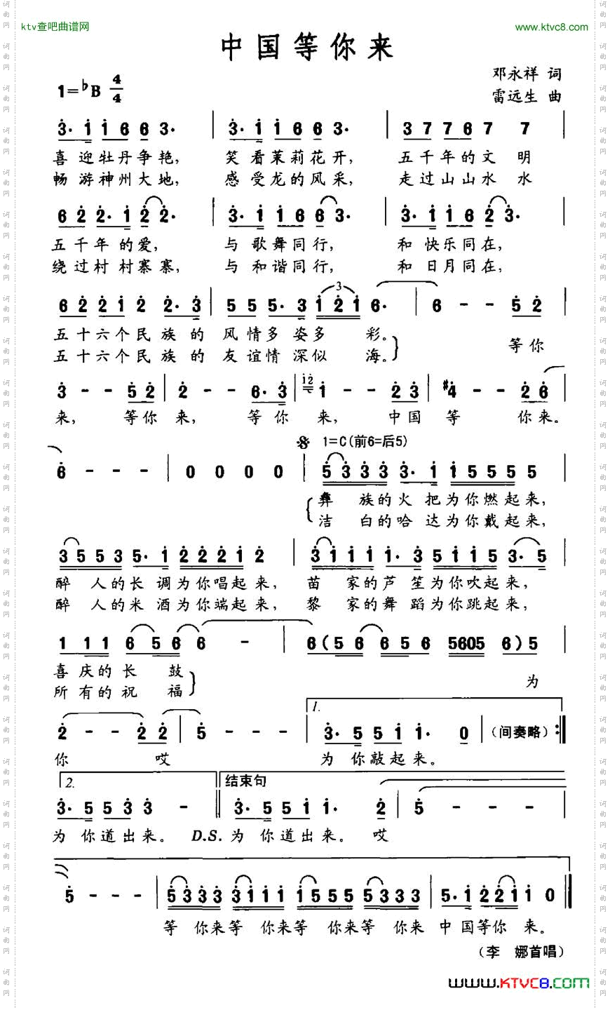 中国等你来