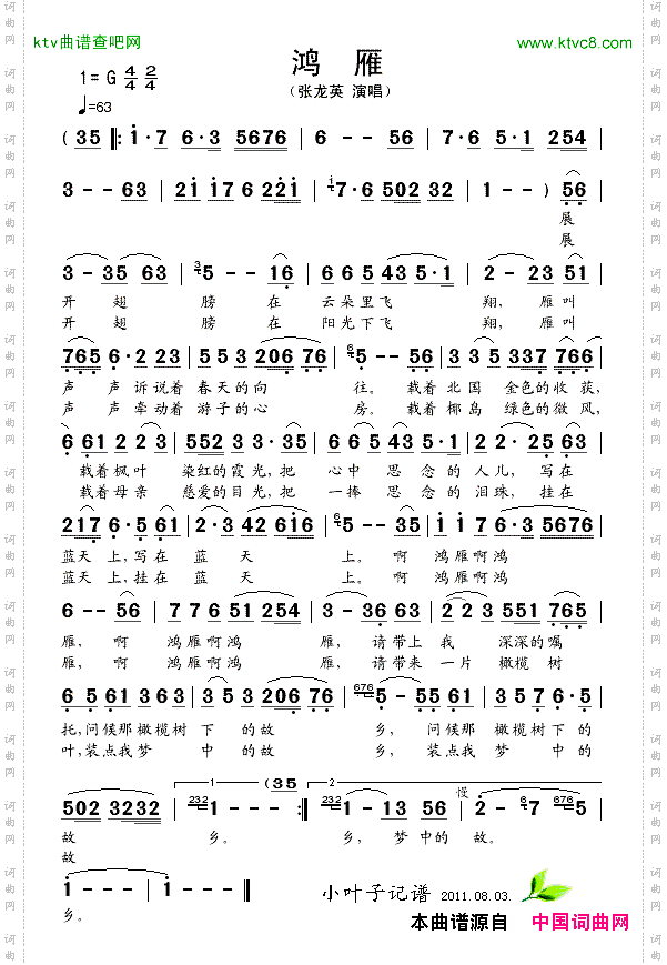 鸿雁