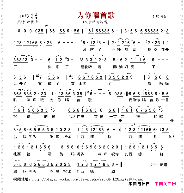 为你唱首歌